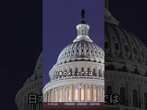 ＧＡＣＫＴ　全米騒然の〝ＵＳＡＩＤ問題〟「日本のメディアではほとんど報道されていない」 #トランプダイハツ#www #イーロン・マスク #ニュース
